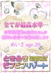 めいさ、熊谷デリヘル!ときめきビンビンリゾート