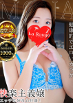 La Rouge(ラ・ルージュ)、音月もな