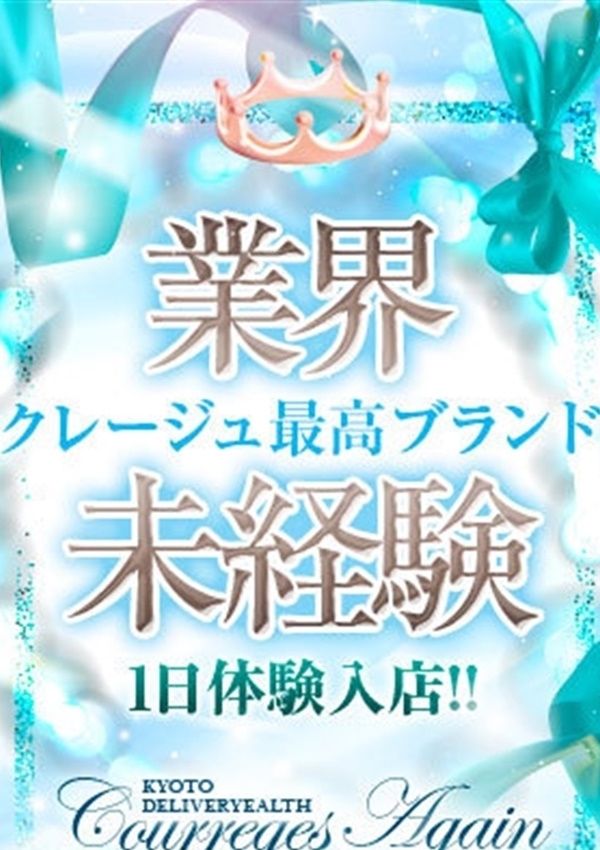 体験りな、倶楽部クレージュseason2 1