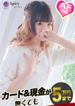 ひめの、Spicyな女たち