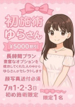 ゆら、リフレ東京