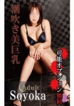 そよか