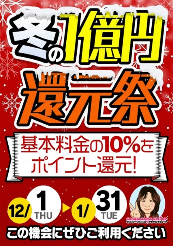 冬の大還元祭開催、姫路なでしこ