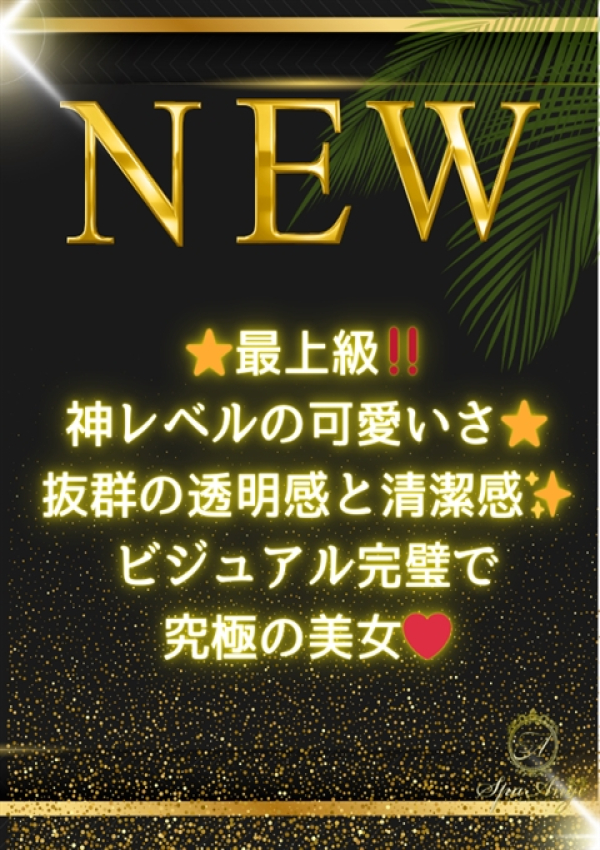 芹沢 澪、Spa Ange 銀座～アンジュ 1