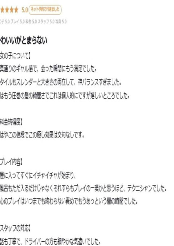 みく、プロフィール大阪店 11