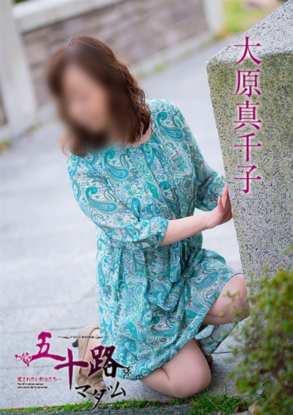 大原真千子、五十路マダム～岡山～ 7