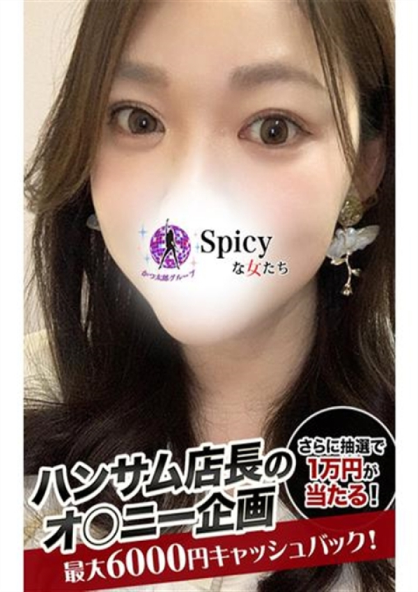 みか、Spicyな女たち 2