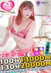 せりか、Spicyな女たち