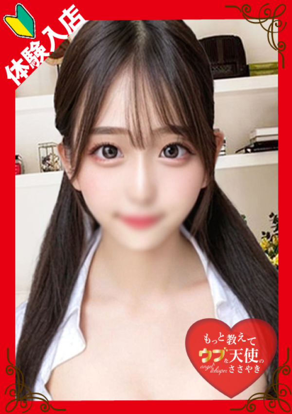 もっと教えて♡ウブな天使のささやき、~みに~