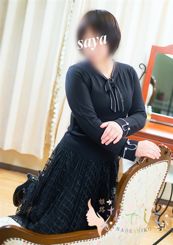 沙耶(さや)、姫路なでしこ 5