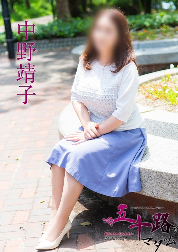 中野靖子、五十路マダム飯塚店(カサブランカグループ) 2