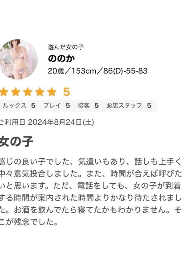 ののか・処女、プロフィール奈良店 7