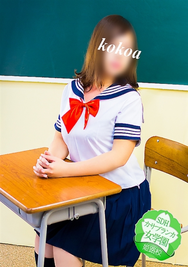 ここあ、カサブランカ女学園姫路校 2