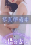 30日体験入店!!、激安 ザ 欲望まみれの借金妻