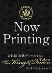 河村 陽日、東京 高級デリヘル club The King&Queen Tokyo