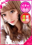 わたあめ☆ミ、鉄板!あーりーズ☆エンジェル