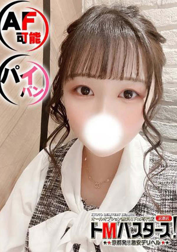 きみか、ドMバスターズ京都店 1
