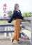 成田みさお