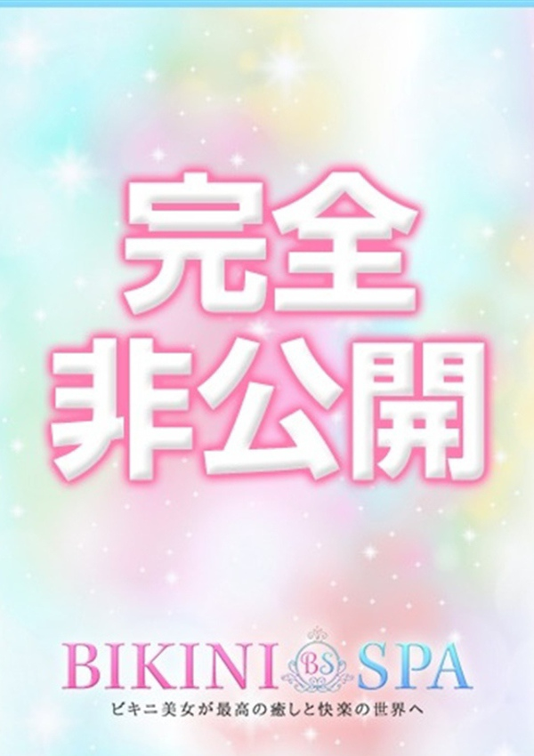 しおり、ビキニSPA 1