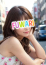 のんの☆綺麗、ドキドキふわり娘
