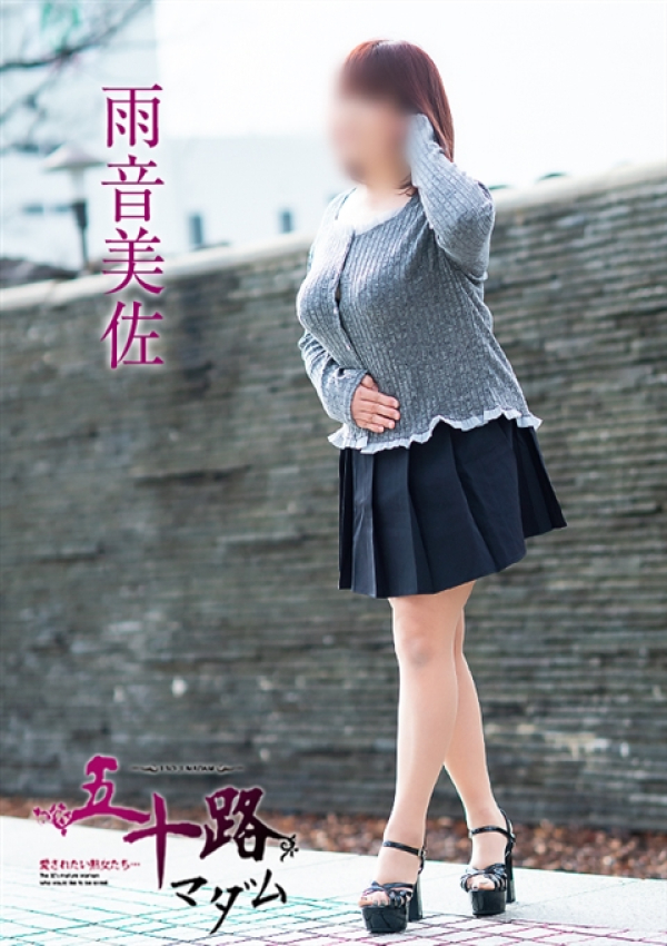 雨音美佐、五十路マダム~岡山~ 5