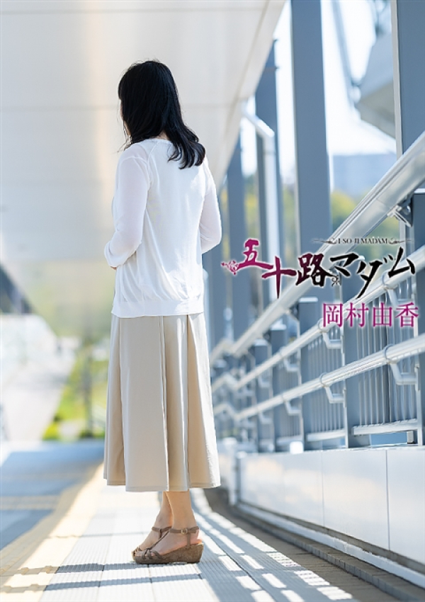 岡村由香、五十路マダム姫路店(カサブランカグループ) 5