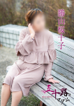 勝山桜千子、五十路マダム~岡山~
