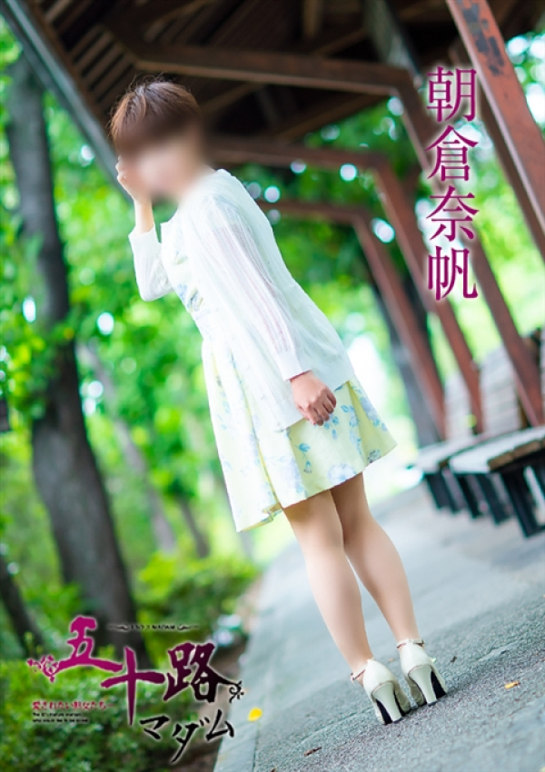 朝倉奈帆、五十路マダム~岡山~ 1