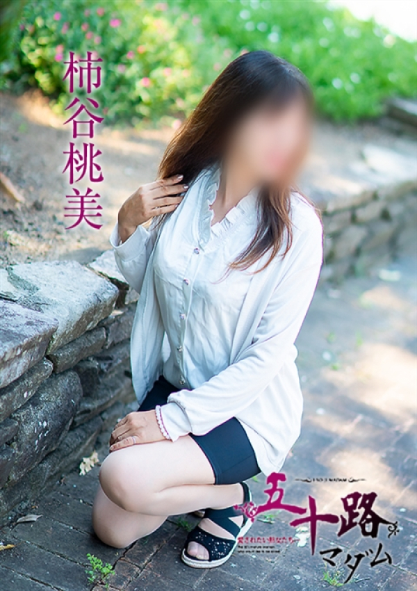 柿谷桃美、五十路マダム～岡山～ 13