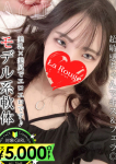 小松あおい、La Rouge(ラ・ルージュ)