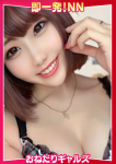 =のい=、即リーチ一発!おねだりギャルズConection