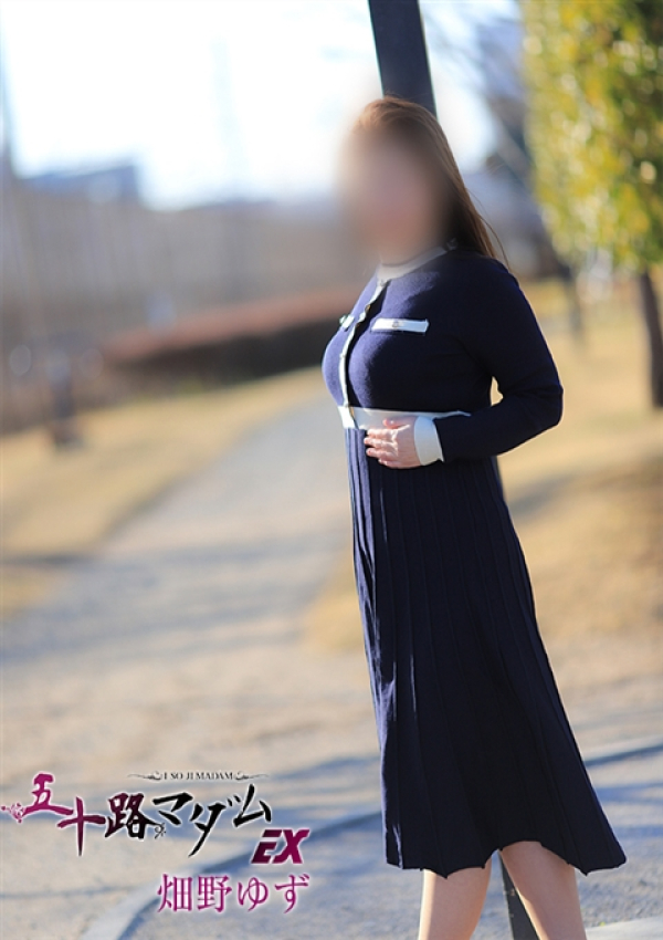 畑野ゆず、五十路マダムエクスプレス船橋店(カサブランカグループ) 2