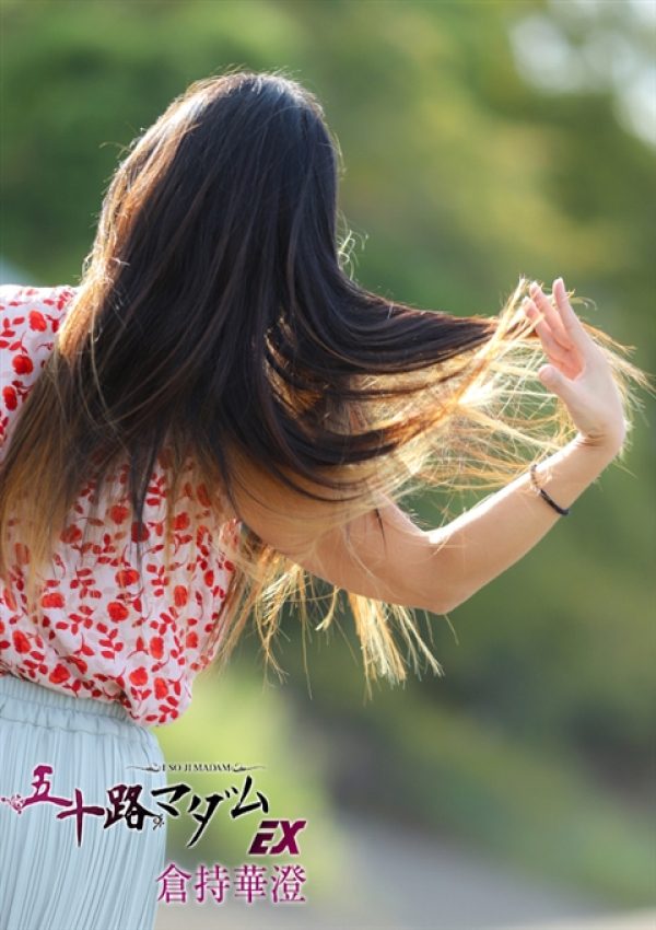 倉持華澄、五十路マダムエクスプレス船橋店(カサブランカグループ) 3