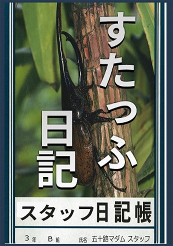 スタッフ日記、五十路マダム浜松店(カサブランカグループ) 1