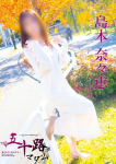 島本奈々恵、五十路マダム飯塚店(カサブランカグループ)