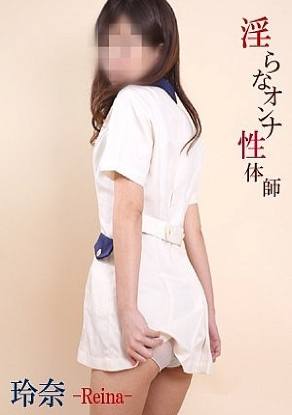 玲奈-れいな-、淫らなオンナ性体師〜曖昧なひと時〜(本格派性感マッサージ) 4