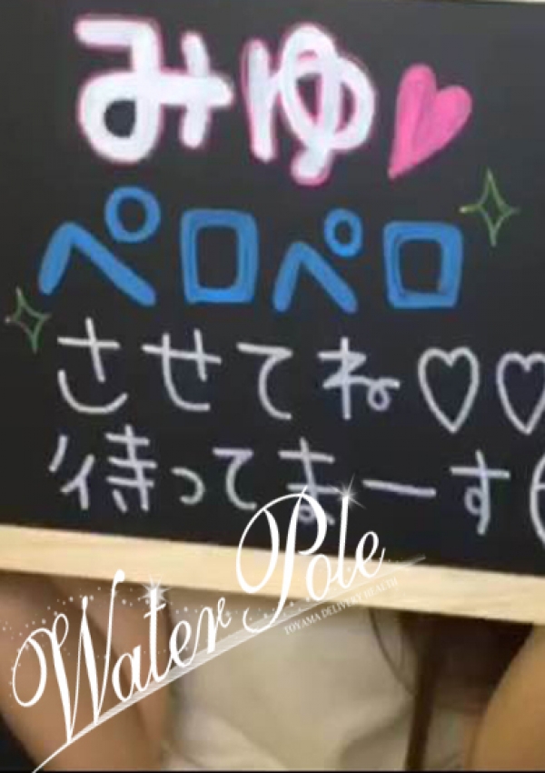 ミユ、WATER POLE 15