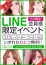 『LINE会員限定』