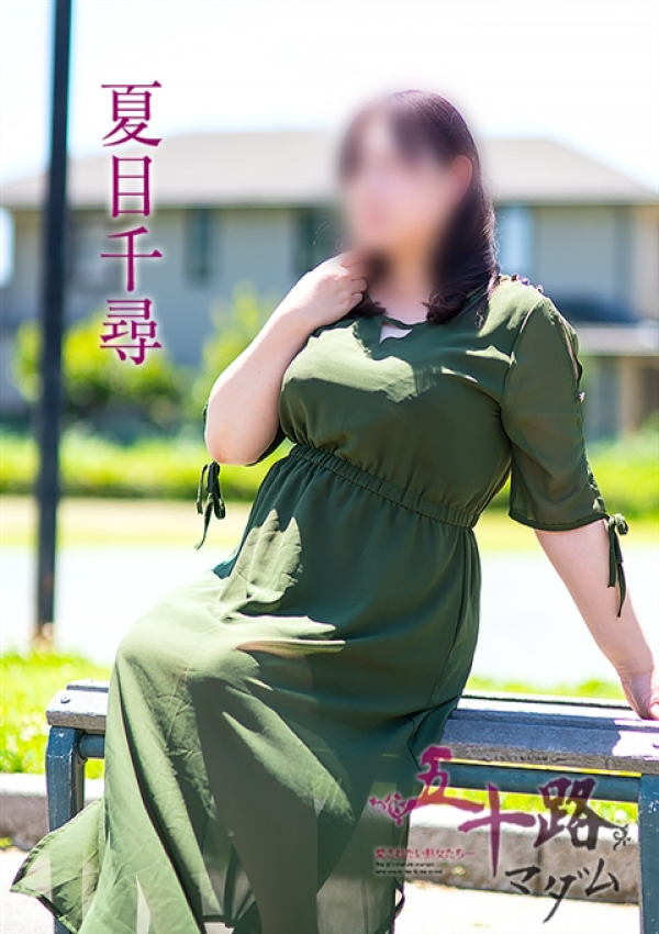 夏目千尋、五十路マダム浜松店(カサブランカグループ) 7