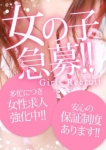 女性キャストさん募集