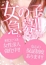 女性キャストさん募集