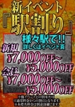 駅割り
