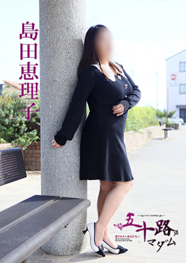島田恵理子、五十路マダム 愛されたい熟女たち 高松店 4