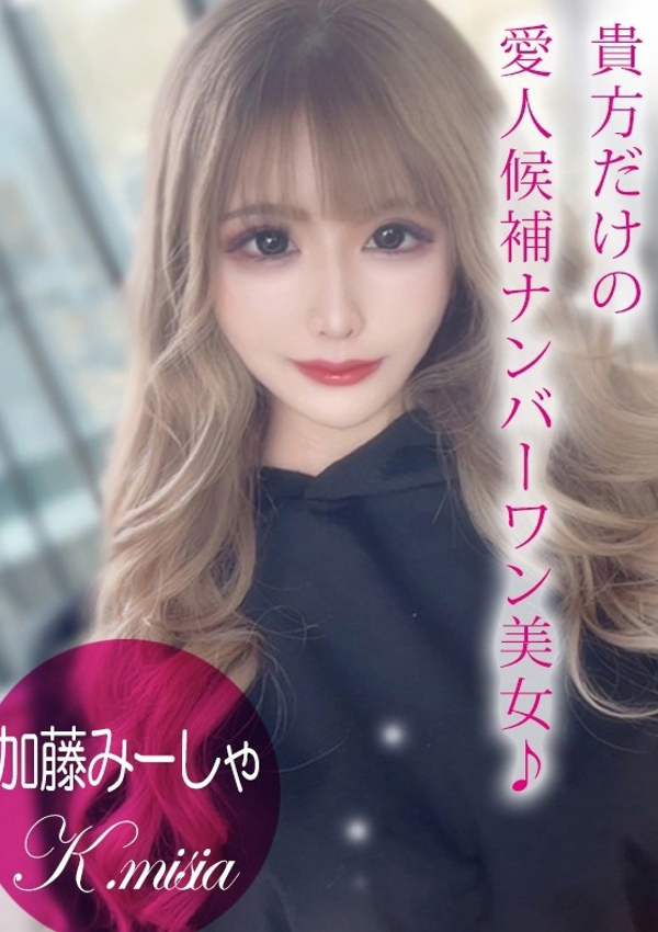 加藤 みーしゃ、プロフィール姫路 1