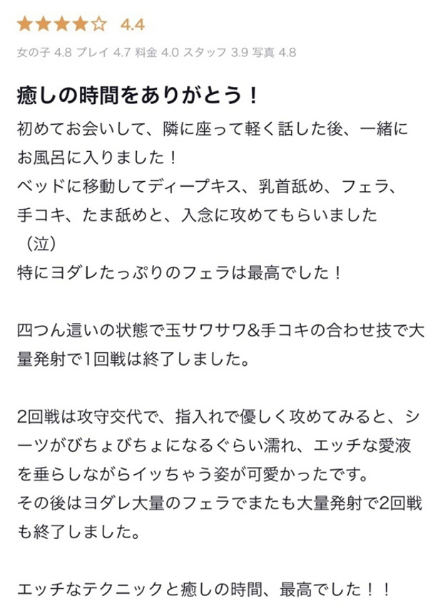 ゆら、プロフィール奈良店 7