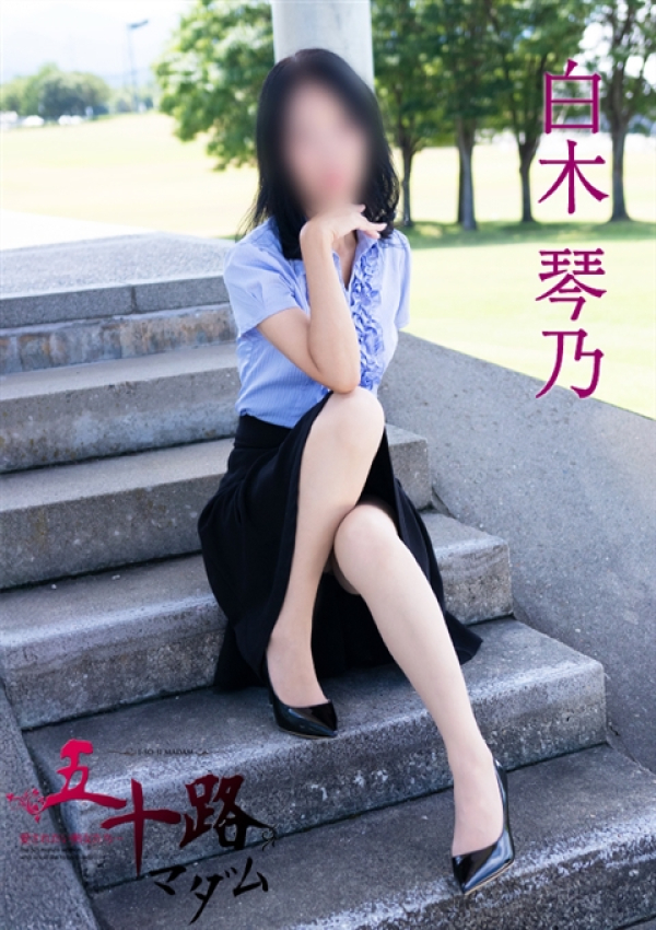 白木琴乃、五十路マダム金沢店(カサブランカグループ) 4