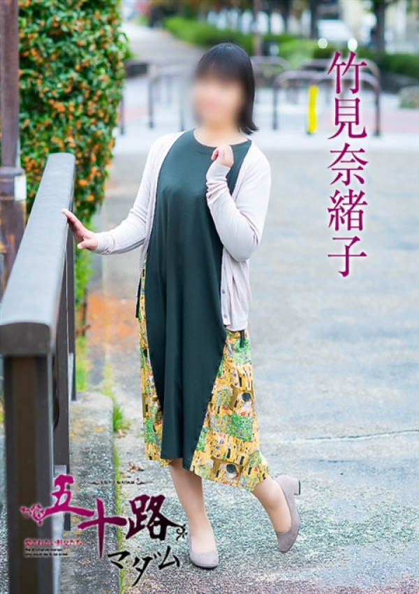 竹見奈緒子、五十路マダム~岡山~ 4