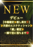 荒木 佑梨、Spa Ange 銀座～アンジュ