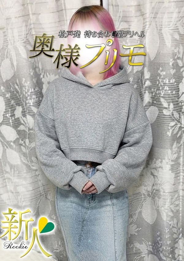 ゆいな、奥様プリモ 1