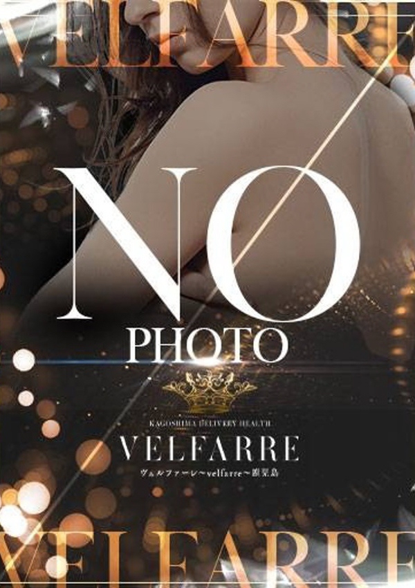 現役キャバ嬢体験入店、ヴェルファーレーVELFARREー鹿児島